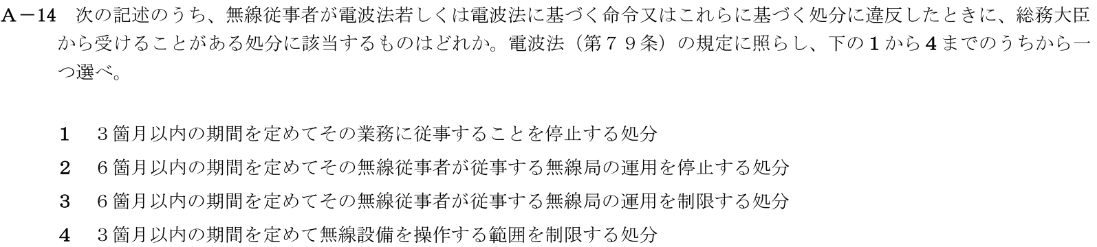 一陸技法規平成31年01月期A14